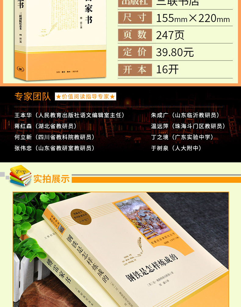 全2册 人教版 傅雷家书+钢铁是怎样炼成的 八年级下册 名著阅读课程化丛书 2本套装