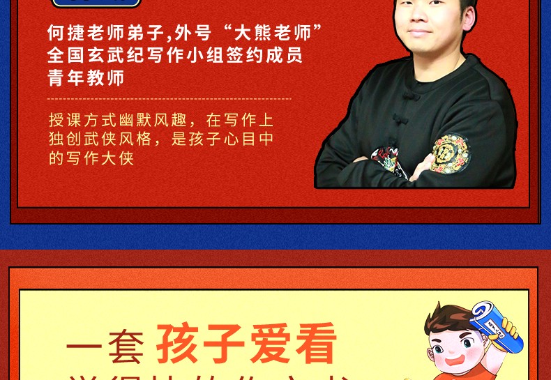 【何捷老师新书】作文笑传2 寻找语文榕 林威/何捷老师著