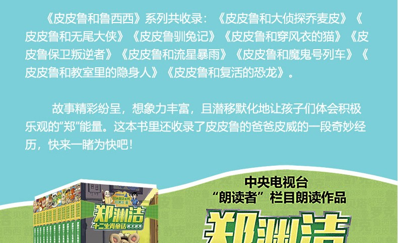 【全套44册】童话大王郑渊洁童话全集 皮皮鲁全套书22本 十二生肖童话书12本 舒克贝塔传10本