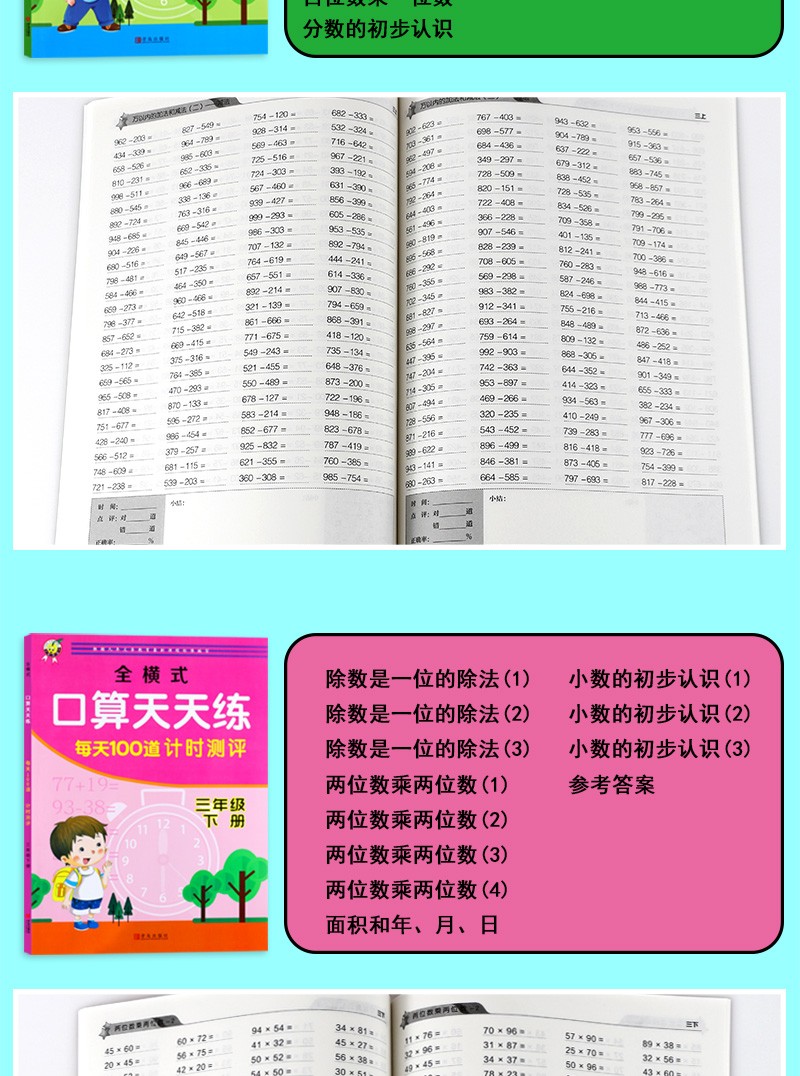 2020新版 全横式口算题卡一年级下上 二年级上下口算大通关三年级上下 三年级 上册