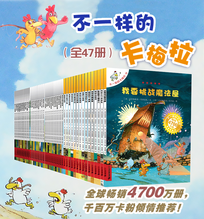 不一样的卡梅拉系列全套47册正版二三四季7-10岁小学卡通儿童书籍幼儿故事书