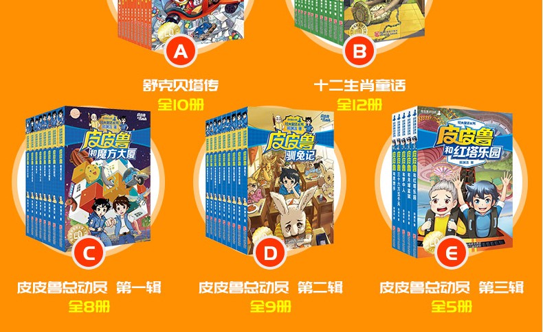 【全套44册】童话大王郑渊洁童话全集 皮皮鲁全套书22本 十二生肖童话书12本 舒克贝塔传10本