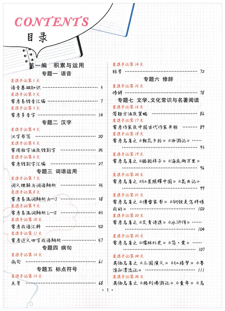 2020新版 星选手记初中语文 初一二三知识大全清单初中七八九年级中考总复习资料图解速记基础知识手册 初中语文总复习 星选手记
