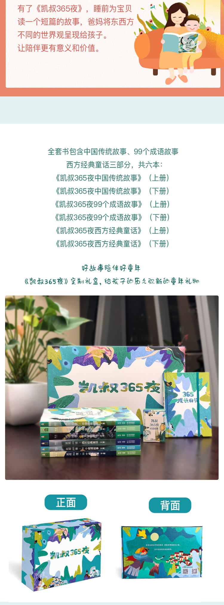 凯叔365夜图书（99个成语故事、西方经典童话、中国传统故事）男孩女孩生日礼物