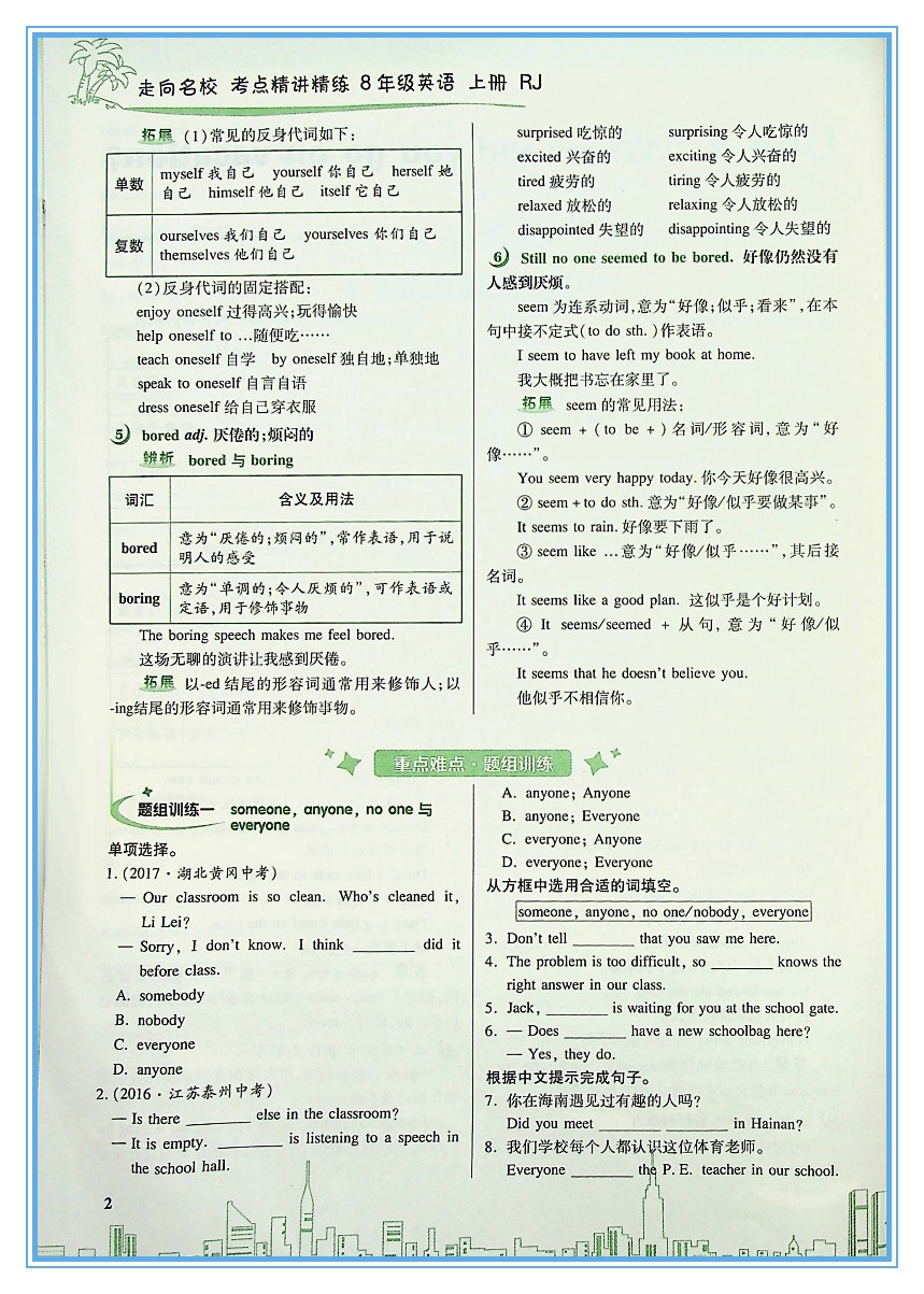 走向名校八年级英语上册考点精讲精练学霸考点笔记七年级英语考点集训英语语法练习词汇句式