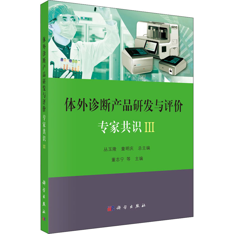 3 丛玉隆,童 生活 医学综合 医学其它 新华书店正版图书籍科学出版社