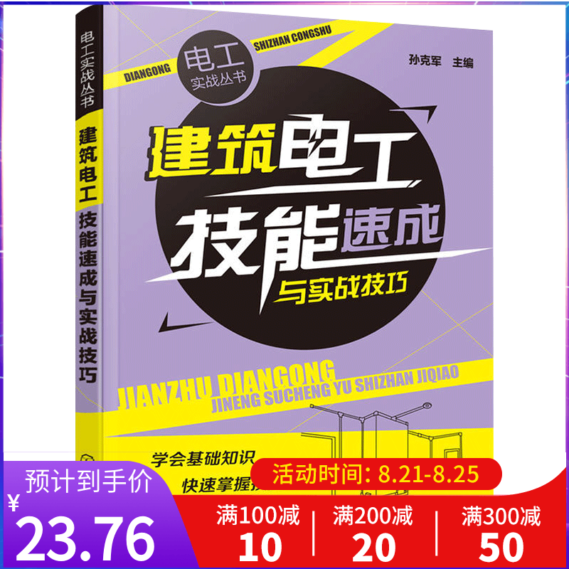 水电安装书建筑电工技能速成与实战技巧弱电强电安装施工图识图自学