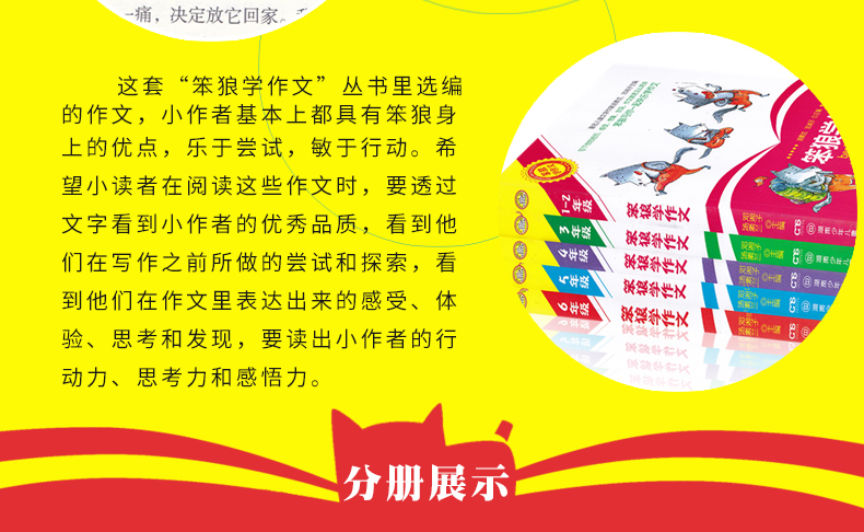 笨狼学作文1-2 3456年级全套5册 汤素兰 小学生作文起步教辅阅读提高写作文大全 小学作文