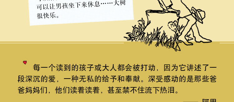 爱心树（希尔弗斯坦经典绘本）李开复诚挚推荐 天才绘本作家谢尔希尔弗斯坦代表作