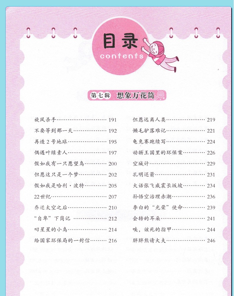 创新作文黄冈作文适用3-6年级作文书小学生作文大全语文阅读辅导素材名师点评三四五六年级