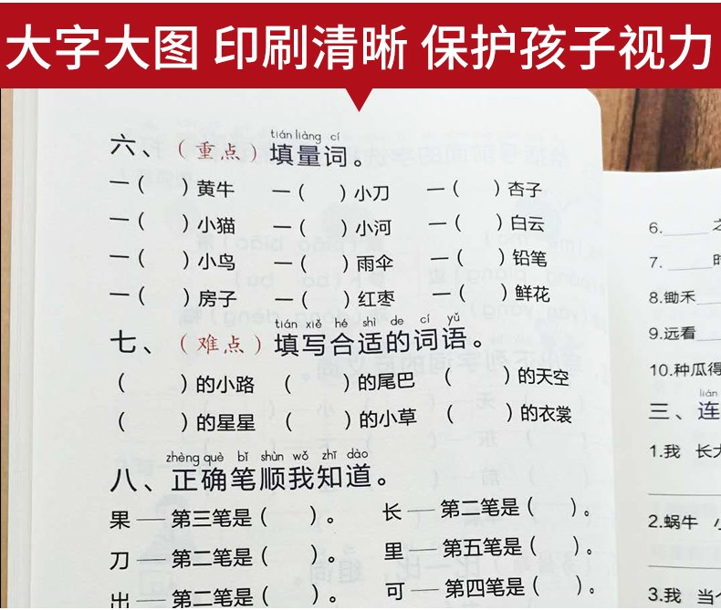 2册课堂同步训练测试卷/一年级上册语+数