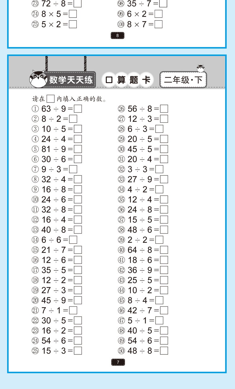 小学生数学口算题卡 口算速算心算天天练 加减乘除法 练习本 算术混合运算 二年级下册