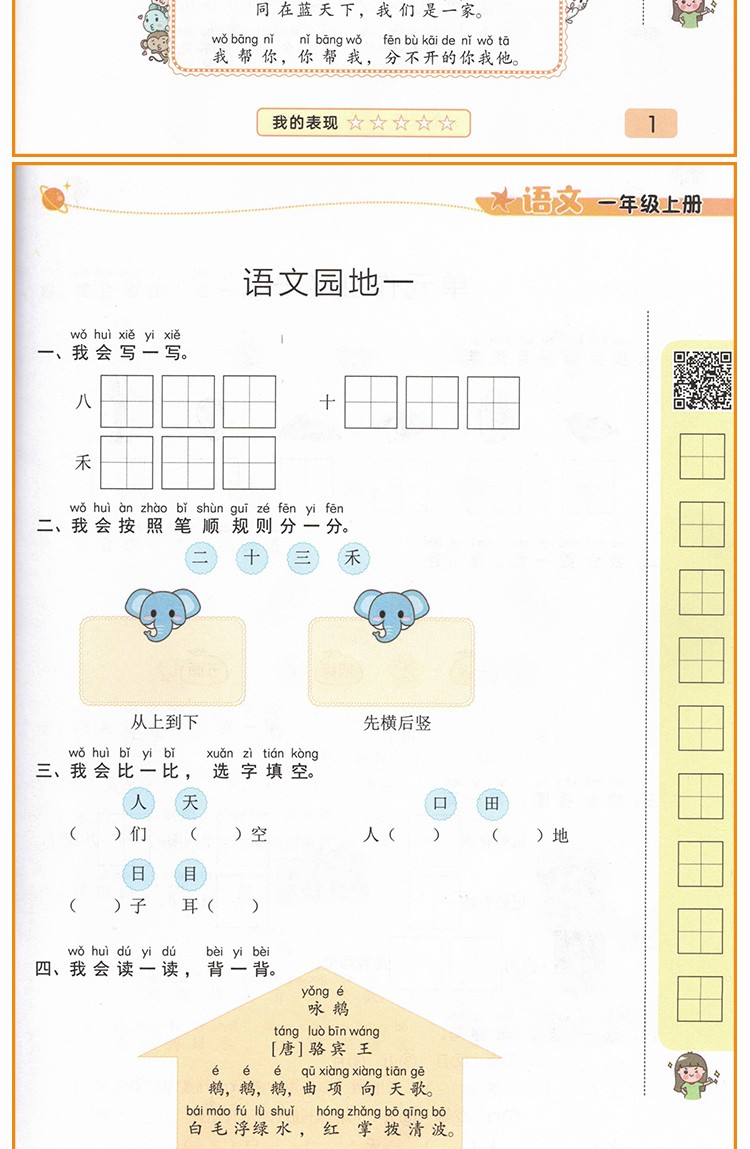 2020版一年级上册练习册部编人教版一年级上册语文数学练习题黄冈随堂练附赠一年级上册试卷单元测试卷