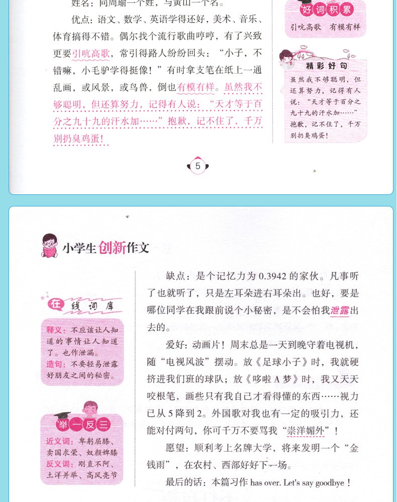创新作文黄冈作文适用3-6年级作文书小学生作文大全语文阅读辅导素材名师点评三四五六年级