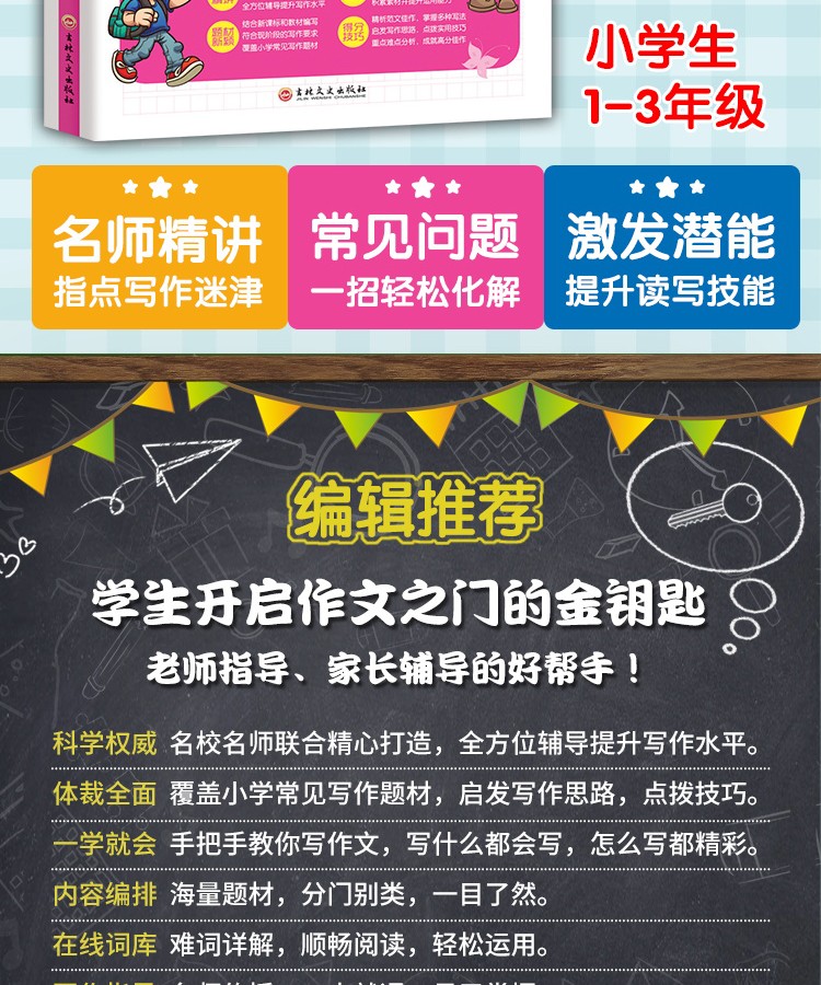 黄冈作文小学生好词好句好段大全集摘抄本积累书一二三年级作文佳句组词造句词语手册词汇量好句子带拼注音版