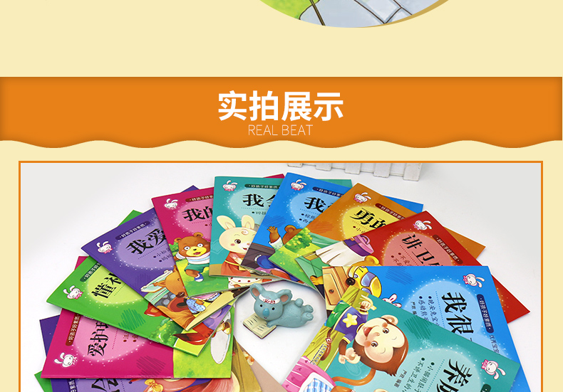 好孩子好素质全12册儿童0-3-6岁周岁宝宝睡前故事书籍 早教启蒙图画故事书