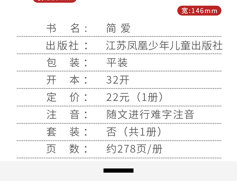 简爱新编语文教材推荐阅读 曹文轩倾情推荐 世界名著 儿童文学课外阅读