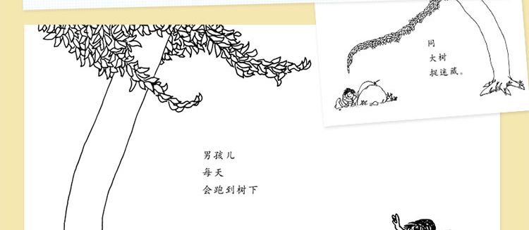 爱心树（希尔弗斯坦经典绘本）李开复诚挚推荐 天才绘本作家谢尔希尔弗斯坦代表作