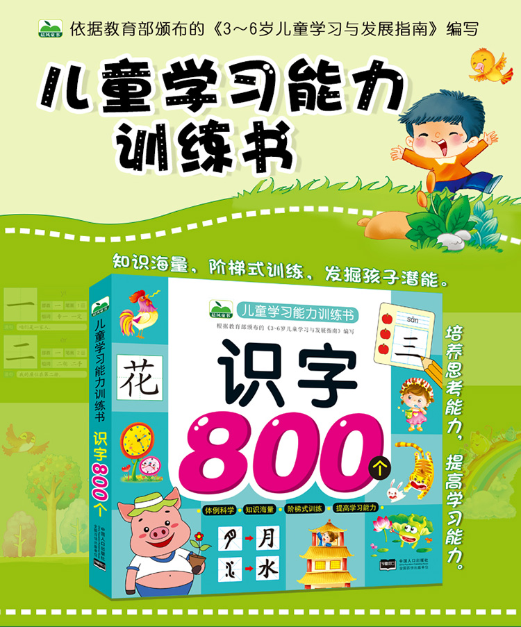 晨风识字800个学前识字书 3-4-5-6周岁宝宝看图识字汉字学习启蒙书 带笔画部首组词造句小学