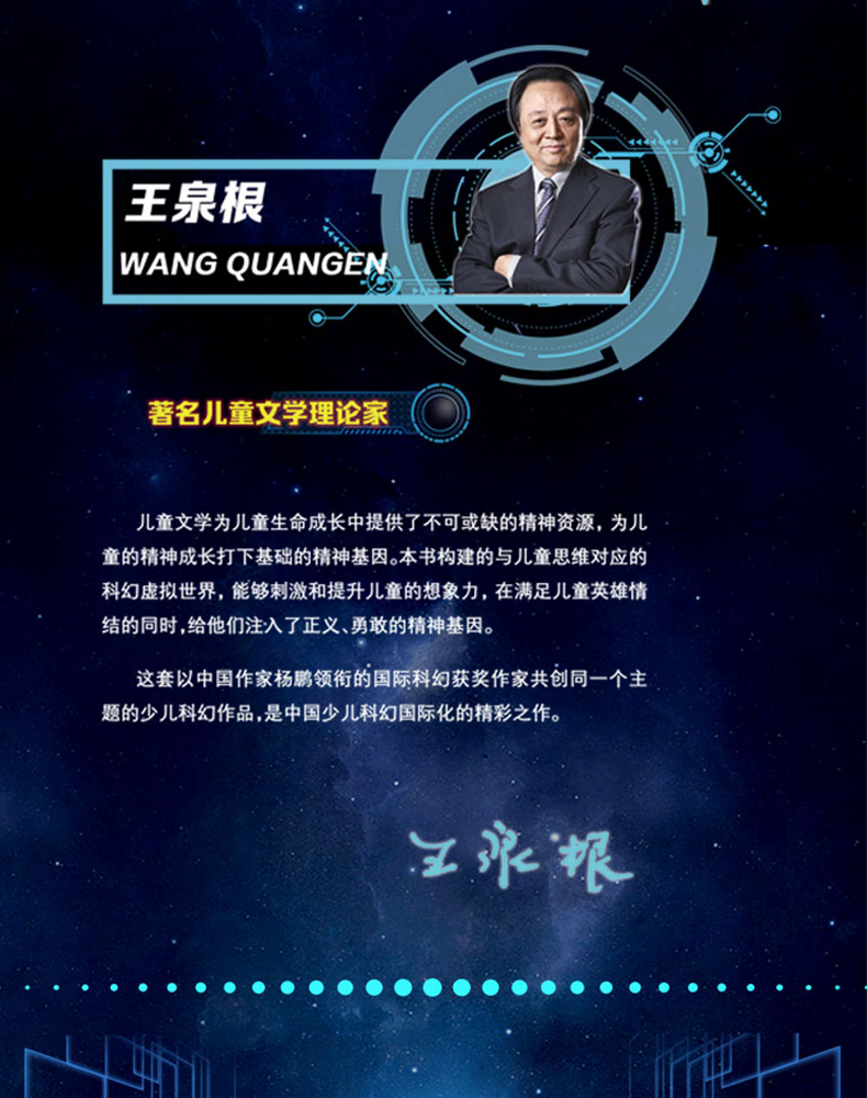 长隆大战外星人 行星食客  杨鹏国际团队制作 曹文轩、王泉根联袂推荐  9-10-12岁儿童文学少