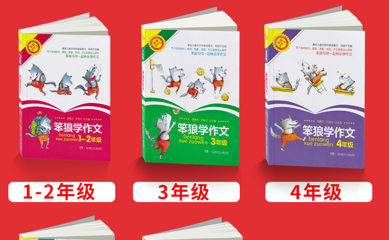 笨狼学作文1-2 3456年级全套5册 汤素兰 小学生作文起步教辅阅读提高写作文大全 小学作文