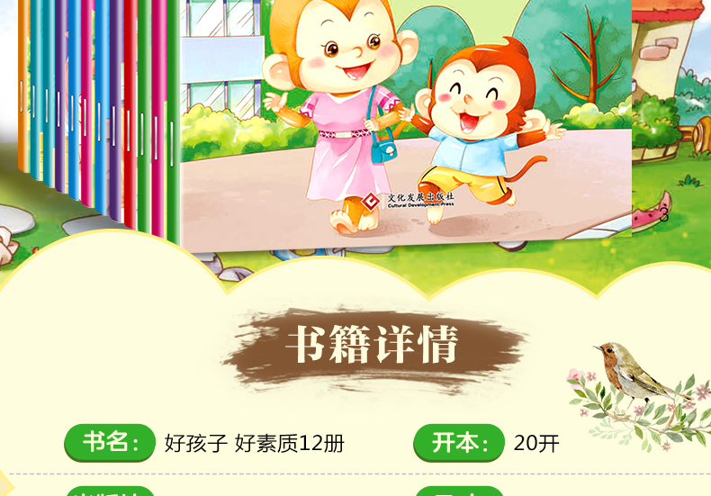 好孩子好素质全12册儿童0-3-6岁周岁宝宝睡前故事书籍 早教启蒙图画故事书