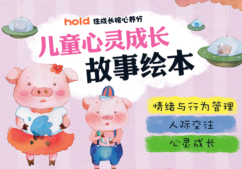 3-6-9岁儿童心灵成长绘本  控制游戏的时间等6册儿童情绪与行为管理套装