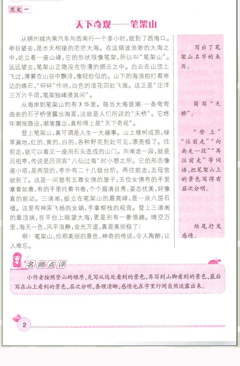 【2019年新版】同步作文四年级上册人教版小学生培优语文读本作文书阶梯阅读理解专项同步训练教材好词好