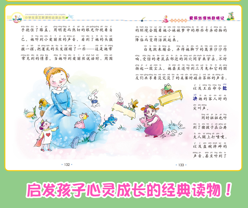 【领券】小学生语文丛书注音美绘版：爱丽丝漫游奇境记 一二三年级6-12岁儿童课外书籍