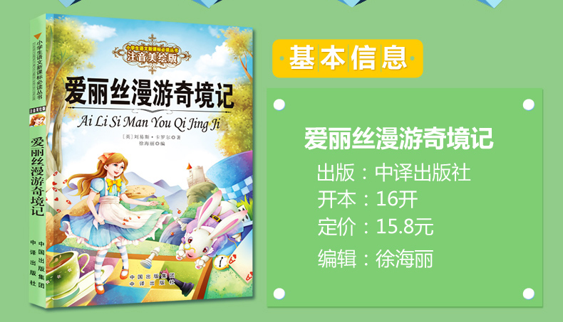 【领券】小学生语文丛书注音美绘版：爱丽丝漫游奇境记 一二三年级6-12岁儿童课外书籍