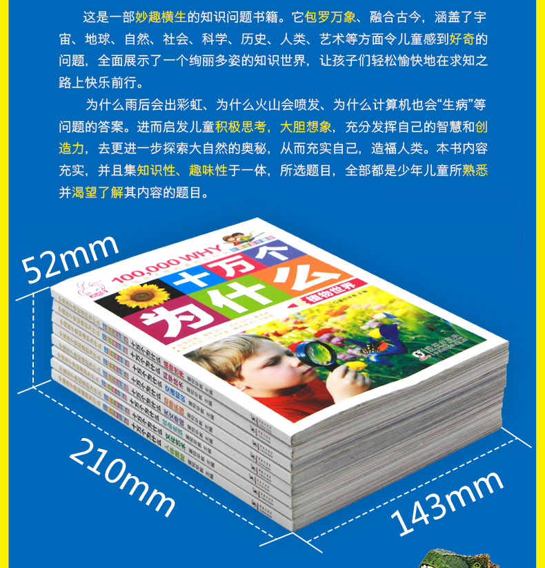 十万个为什么小学版7-12岁 全套8册儿童百科全书 小学生科普书籍 课外读物 6-8-10岁带拼音