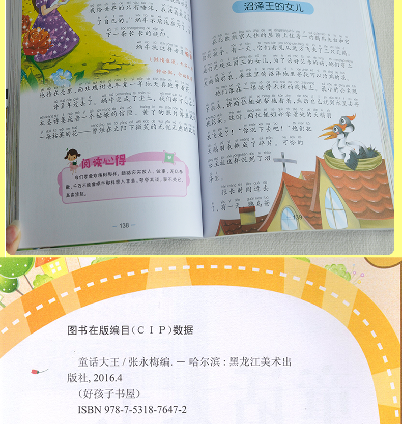 童话大王 彩图注音 故事大王儿童读物6-9-10-12岁 小学生课外书1-6年级正版故事阅读儿童童