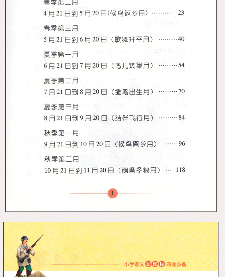 完整版合订本 森林报注音版春夏秋冬正版老师推荐三四年级课外书必读语文7-8-9-12周岁阅读