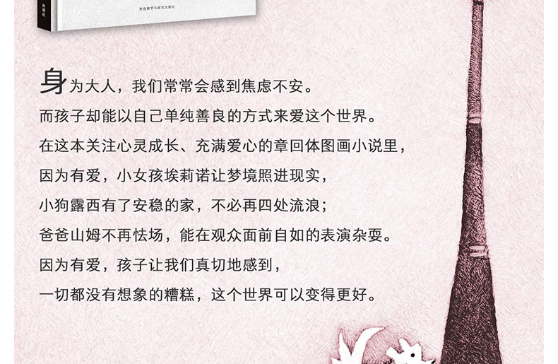 正版 小狗露西 4-10岁奇想国儿童图画书 细腻的铅笔画面如电影般唯美 关注心灵成长充满爱心的章回体