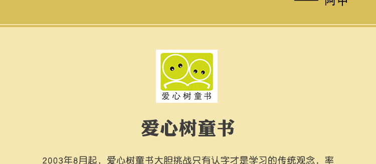 爱心树（希尔弗斯坦经典绘本）李开复诚挚推荐 天才绘本作家谢尔希尔弗斯坦代表作