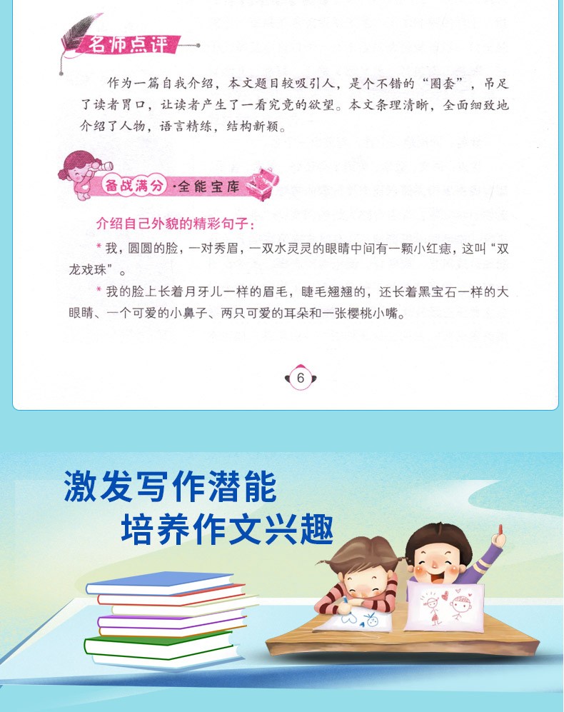 创新作文黄冈作文适用3-6年级作文书小学生作文大全语文阅读辅导素材名师点评三四五六年级