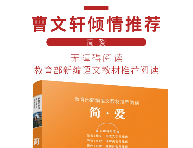 简爱新编语文教材推荐阅读 曹文轩倾情推荐 世界名著 儿童文学课外阅读