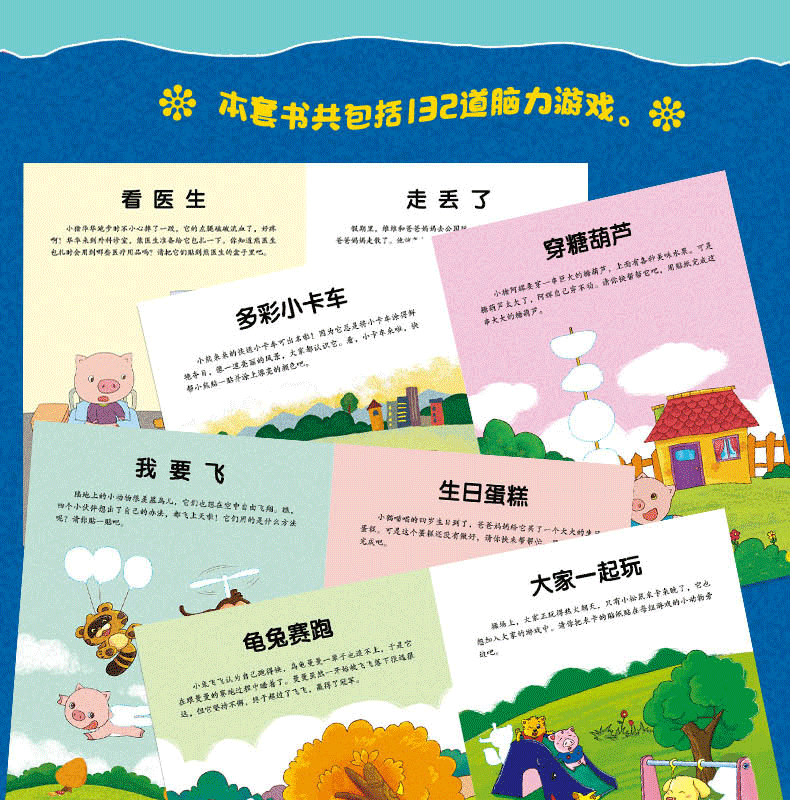 正版3-6岁左右脑开发贴纸书 全套六册含1000张贴纸132道游戏全方位培养和提升孩子的思维能力