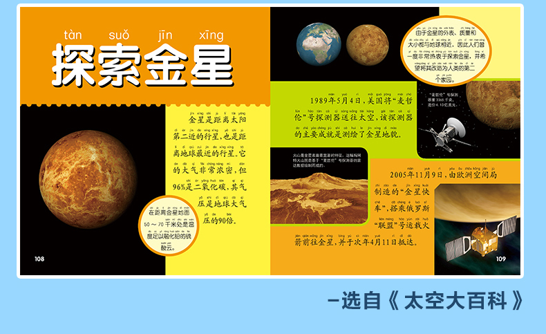 多彩童年我爱读系列 动物+植物+太空+舰船大百科 全4册 全彩注音版 儿童科普百科全书