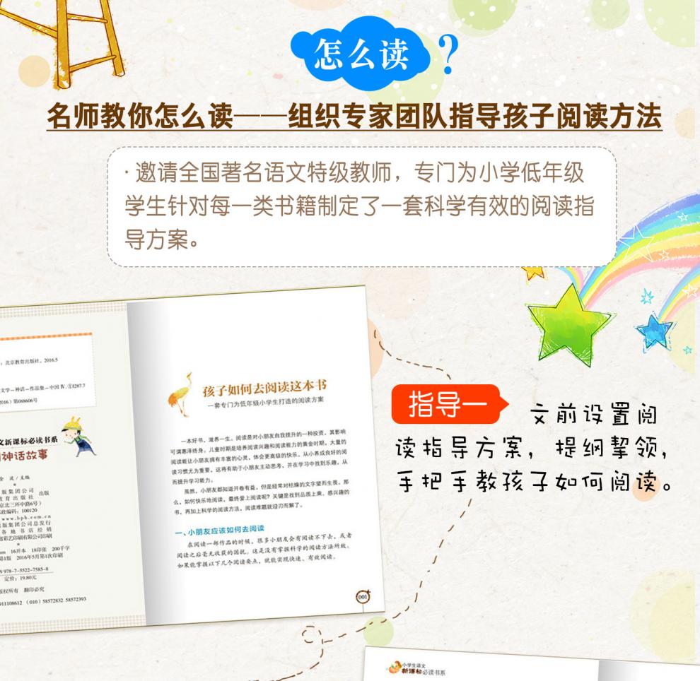 中国神话故事+中华成语故事 全2册 小学生版 一二年级班主任老师的小学课外书一年级课外爱上阅读书籍