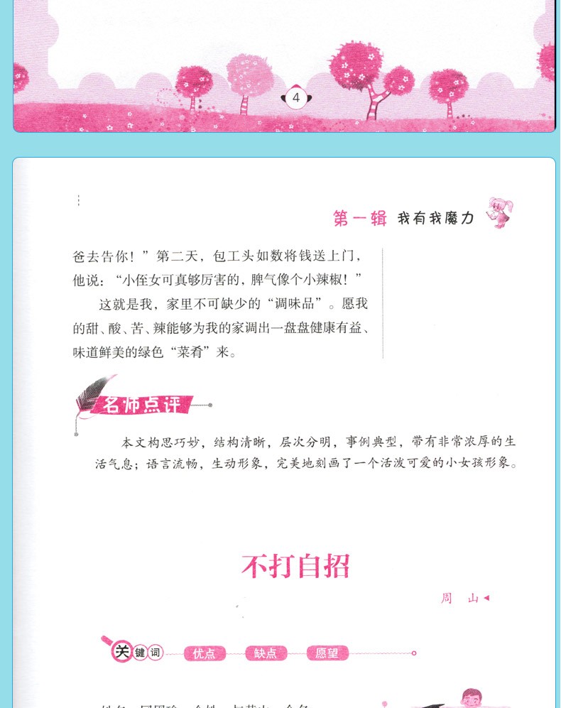 创新作文黄冈作文适用3-6年级作文书小学生作文大全语文阅读辅导素材名师点评三四五六年级