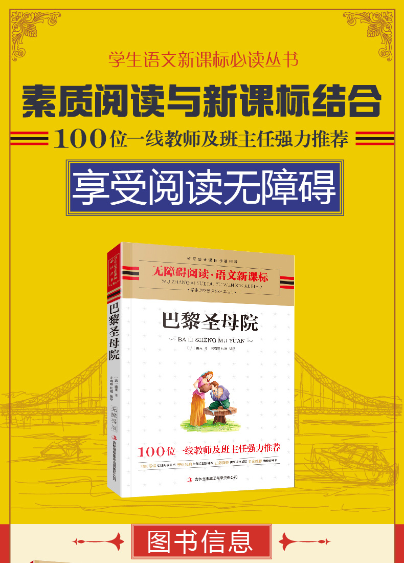 名著 巴黎圣母院 原著 语文新课程标准阅读书 世界经典文学名著小说书籍青少年版