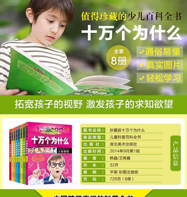 全8册十万个为什么儿童科普百科全书老师推荐少儿益智图书小学生版 4-6-7-8-10-12周岁课