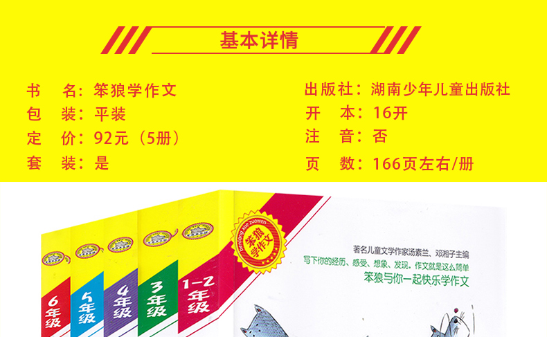 笨狼学作文1-2 3456年级全套5册 汤素兰 小学生作文起步教辅阅读提高写作文大全 小学作文