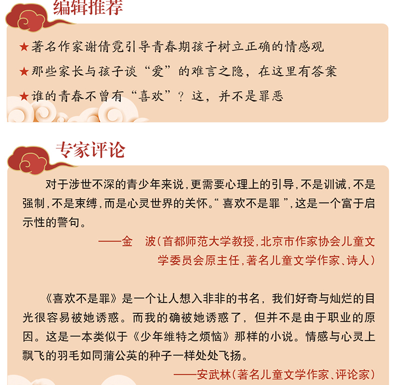 喜欢不是罪 谢倩霓 百年百部中国儿童文学经典书系