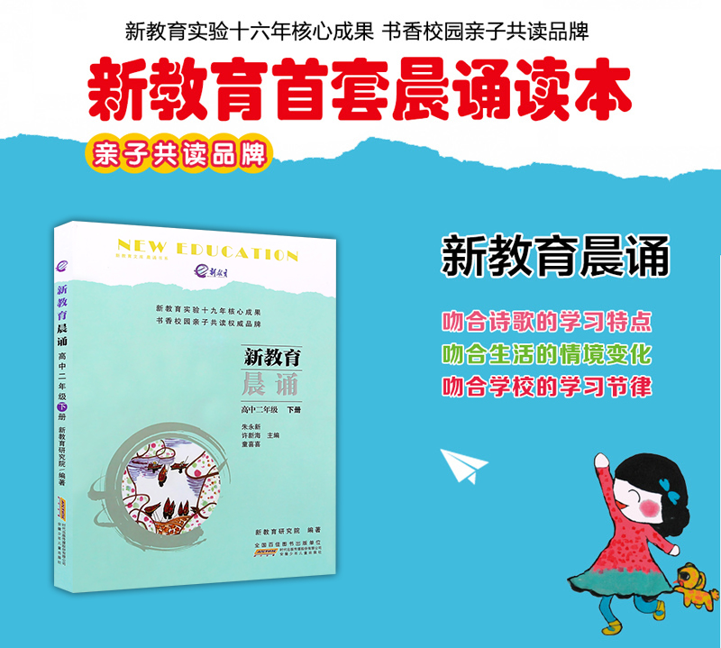 新教育晨诵 高中二年级下册