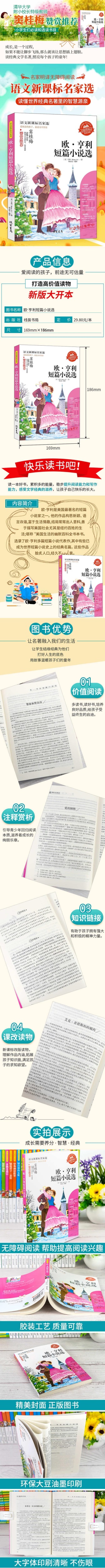 欧亨利短篇小说选集正版名家选无障碍导读版小学生课外阅读书籍三四五六年级指定必读书目窦桂梅推荐