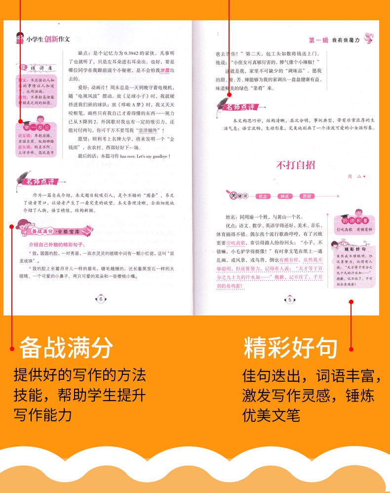 创新作文黄冈作文适用3-6年级作文书小学生作文大全语文阅读辅导素材名师点评三四五六年级
