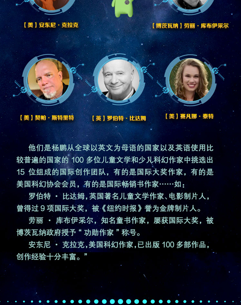 长隆大战外星人 行星食客  杨鹏国际团队制作 曹文轩、王泉根联袂推荐  9-10-12岁儿童文学少