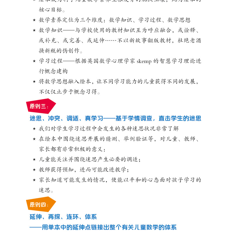 数学绘本注音版：亲密的邻居（分数的初步认识1）